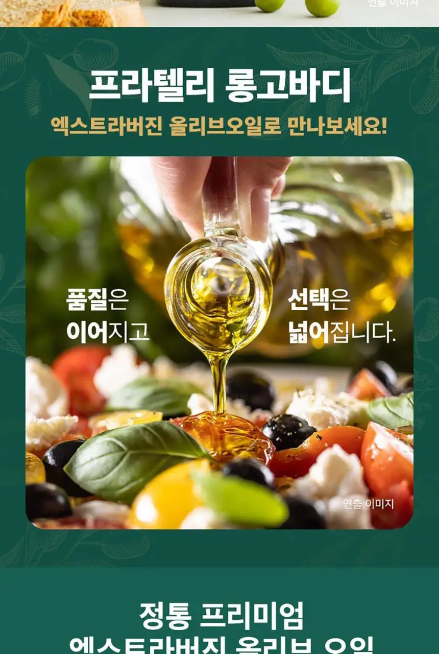 [선물세트] 프라텔리롱고바디 엑스트라버진 올리브오일 1L 2병 상세페이지 2